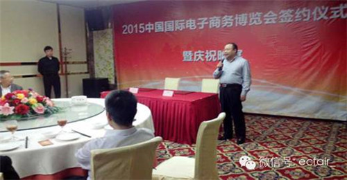 2015中國(guó)國(guó)際電子商務(wù)博覽會(huì)深圳推介會(huì)召開