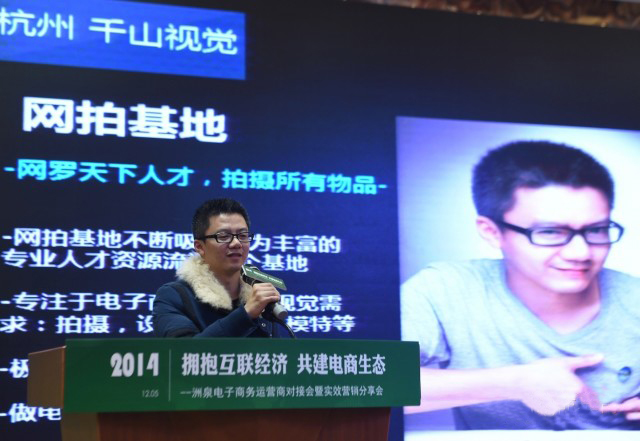 洲泉:擁抱互聯經濟共建電商生態