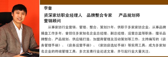 部分家紡企業在行業變局中的迷失與思考(一)