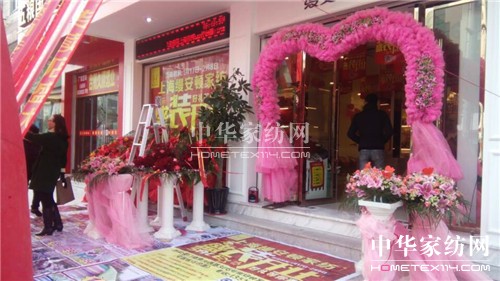 縵安頓家紡臺州楚門店盛裝開業