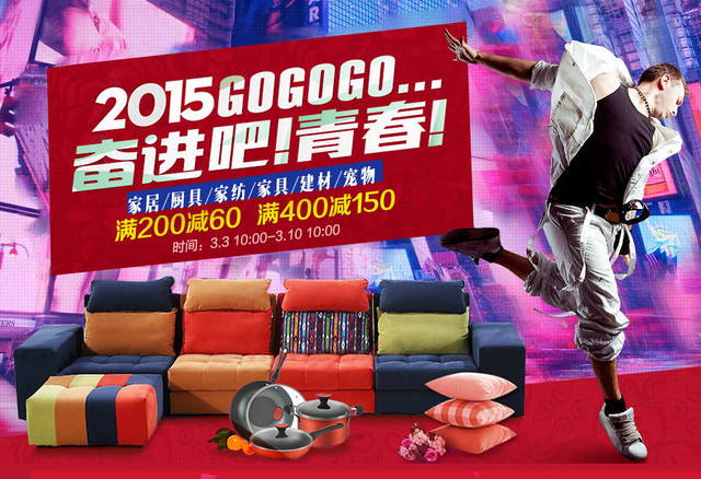 京東家居家紡促銷開(kāi)啟