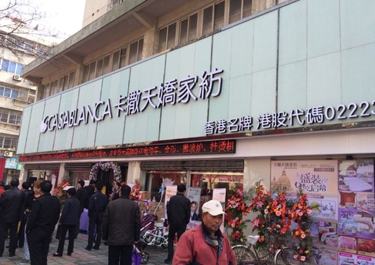 香港卡撒天嬌家紡湖南靖州店、江蘇溧陽店同日開業(yè)、現(xiàn)場火爆