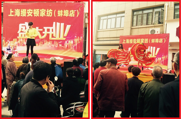 上海縵安頓家紡蚌埠專賣店盛大開業