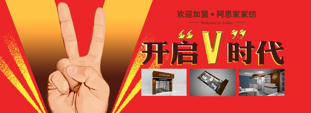 阿思家居室用品