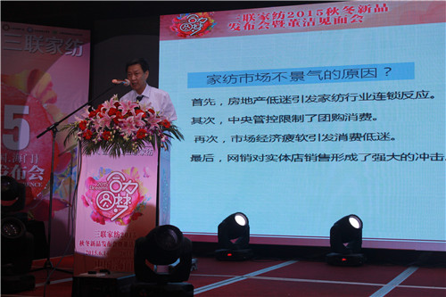 三聯家紡2015秋冬新品發布會暨董潔見面會召開