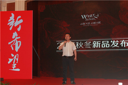 溫爾思家紡2015季營銷峰會暨秋冬招商訂貨會召開