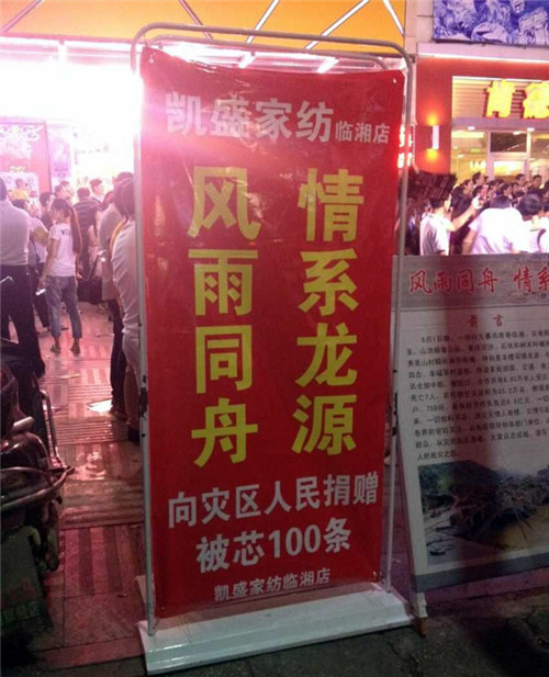 凱盛家紡愛心捐贈,情系龍源