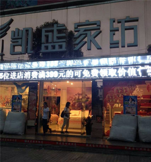 凱盛家紡愛心捐贈,情系龍源