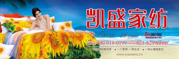凱盛家紡2015秋冬新品上市