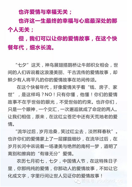 雨蘭七夕征文《七夕秀出你的愛續(xù)寫那千年情緣》
