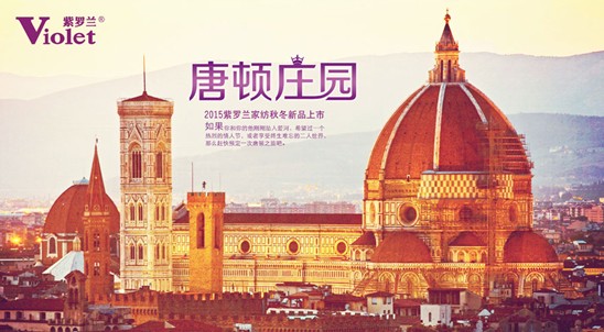 紫羅蘭家紡:唐頓莊園,領略英國貴族的繁華盛景