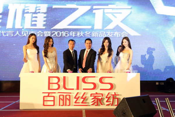 百麗絲家紡2016年代言人見面會閃動(dòng)上海