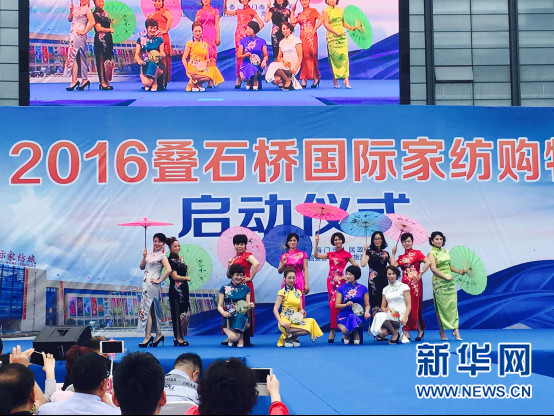 2016疊石橋國際家紡購物游活動隆重啟幕