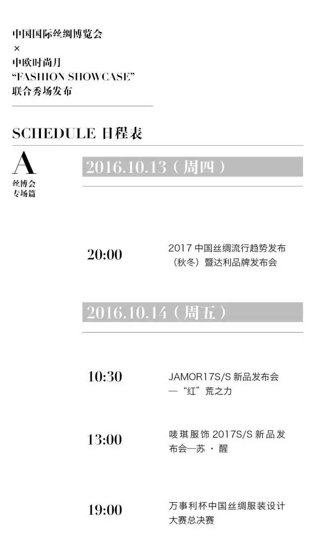 10月!震撼杭城的年度大秀即將誕生