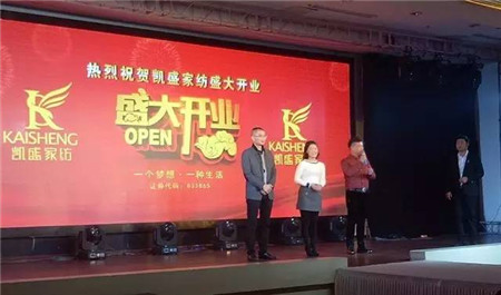 終于等到你——建湖市最大的家紡旗艦店凱盛家紡盛大開業