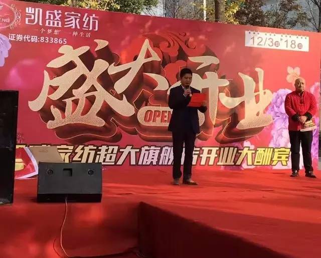 凱盛家紡句容旗艦店形象升級(jí),盛大開(kāi)業(yè)感恩惠全城!