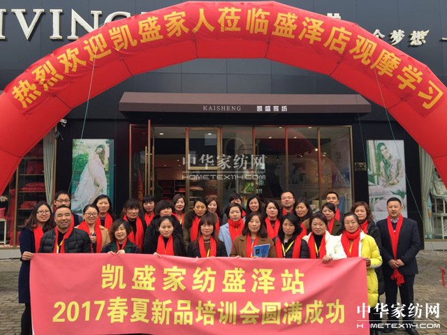 齊聚吳越之地,開啟家紡“優”篇章