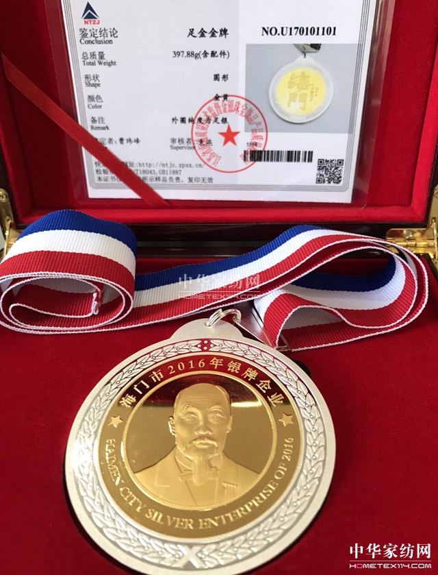 凱盛家紡喜獲2016年度銀牌企業(yè)稱號