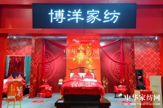 博洋家紡魅力亮相第八屆寧波婚博會