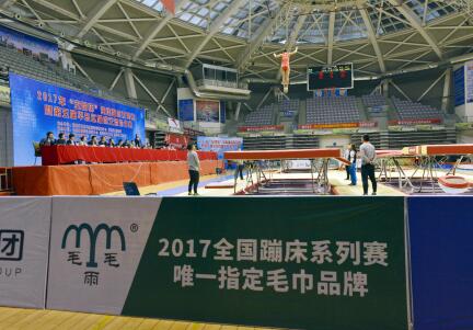 毛毛雨家紡牽手全國蹦床系列賽,運(yùn)動毛巾放異彩