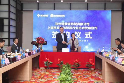 上海家紡協(xié)會攜手錦榮輕紡城齊聚鄭州舉行紡織行業(yè)研討會