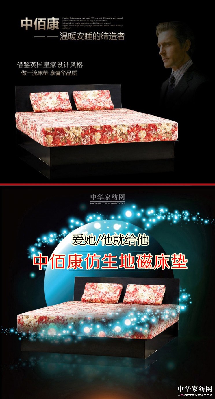 中佰康仿生地磁床墊:引領(lǐng)功能家紡潮流搭建廣闊發(fā)展平臺