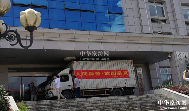 故園家紡助力抗洪救災眾志成城顯擔當