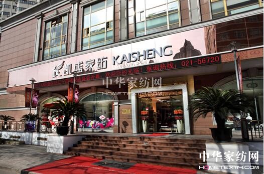 熱烈祝賀,凱盛家紡被列入全省重點保護企業打假保優企業