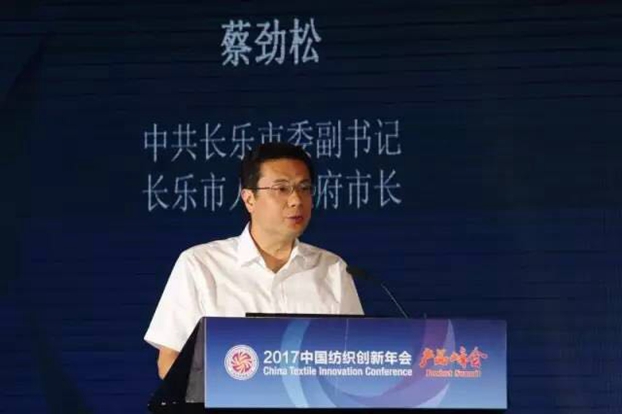 競合生態下的協同創新與價值再造,2017中國紡織創新年會•產品峰會在福州成功舉行