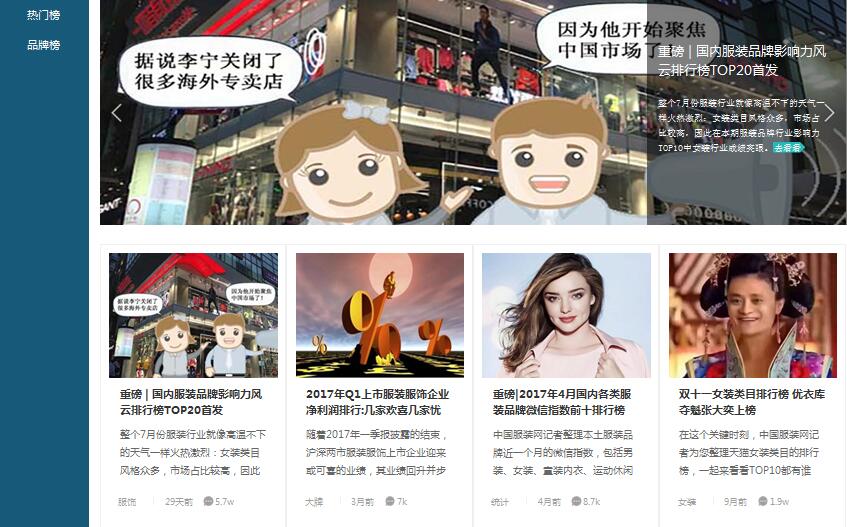 致服裝人:中國服裝網(wǎng)特色欄目上線不忘初心!