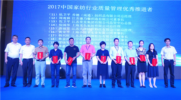 300名行業(yè)人士齊聚中國家紡行業(yè)質(zhì)量大會,緊跟建設(shè)質(zhì)量強(qiáng)國發(fā)展步調(diào)