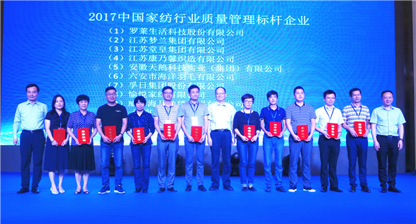 300名行業(yè)人士齊聚中國家紡行業(yè)質(zhì)量大會,緊跟建設(shè)質(zhì)量強(qiáng)國發(fā)展步調(diào)