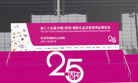 2017深圳禮品展盛大開幕 二十五年積淀金秋再起航
