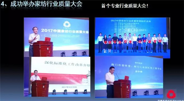 關注熱點,把握未來——2017年家紡理事會工作報告摘要