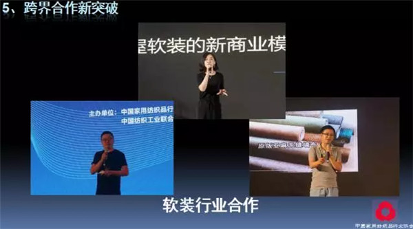 關注熱點,把握未來——2017年家紡理事會工作報告摘要