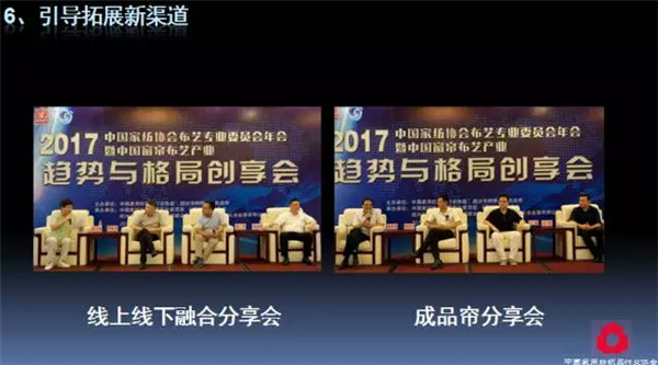 關注熱點,把握未來——2017年家紡理事會工作報告摘要