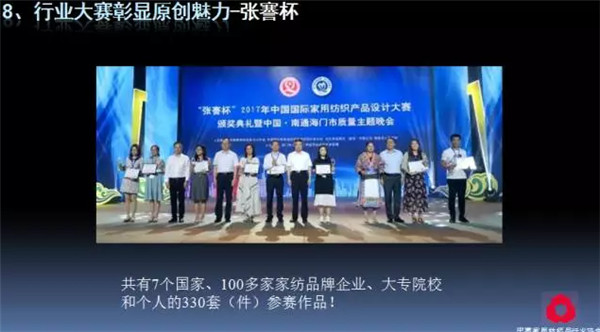 關注熱點,把握未來——2017年家紡理事會工作報告摘要