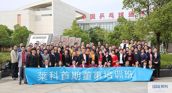 寶縵萊科首屆董事培訓會精彩回顧——愛無止境,縵溢天下