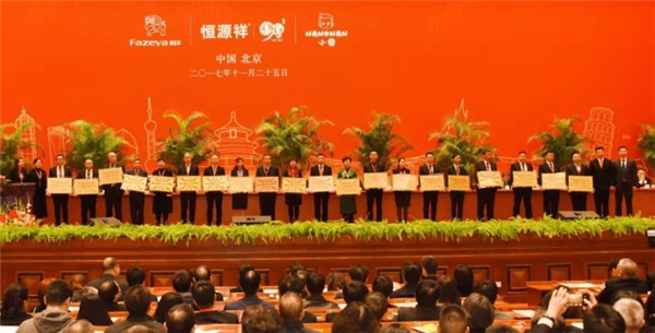 2017年恒源祥聯合體代表大會在人民大會堂順利召開