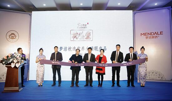 主題:傳承中醫國粹,尊享健康睡眠——夢潔家紡&湖南中醫藥大學聯合解決失眠困擾