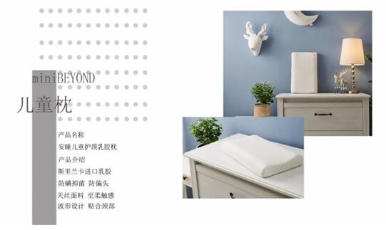 博洋嬰童:純天然乳膠枕 讓睡眠回歸本質