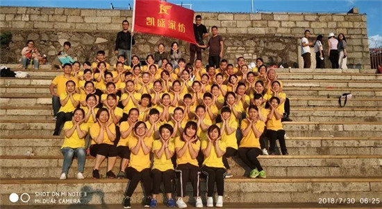 凱盛家紡2018夏季培訓會|這次我們登上了衡山