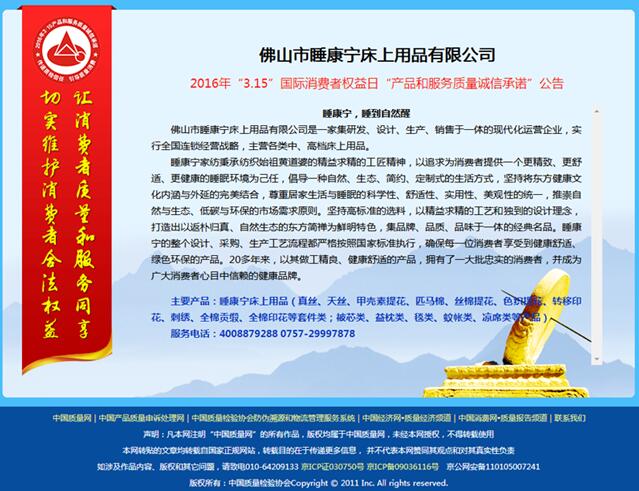 祝賀睡康寧家紡獲2018“全國百佳質(zhì)量誠信標(biāo)桿示范企業(yè)”稱號