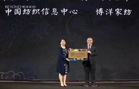 “溯源”博洋家紡2019春夏新品榮耀發(fā)布