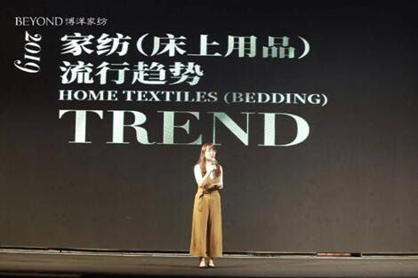 “溯源”博洋家紡2019春夏新品榮耀發(fā)布
