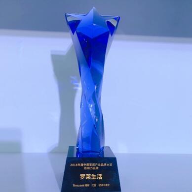 羅萊生活斬獲騰訊家居2018中國家居產業創新峰會兩項大獎