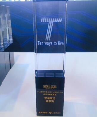 羅萊生活斬獲騰訊家居2018中國家居產(chǎn)業(yè)創(chuàng)新峰會兩項大獎