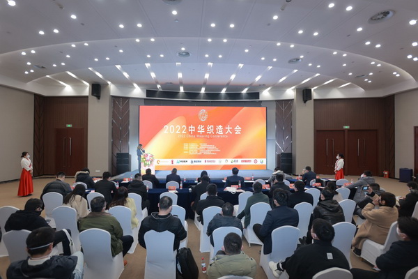 “傳承華夏文明 織造錦繡未來(lái)”--首屆“中華織造大會(huì)”在山東濟(jì)南舉行
