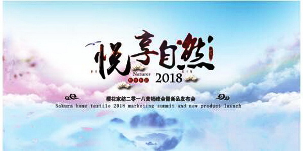 櫻花爛漫,“悅享▪自然”