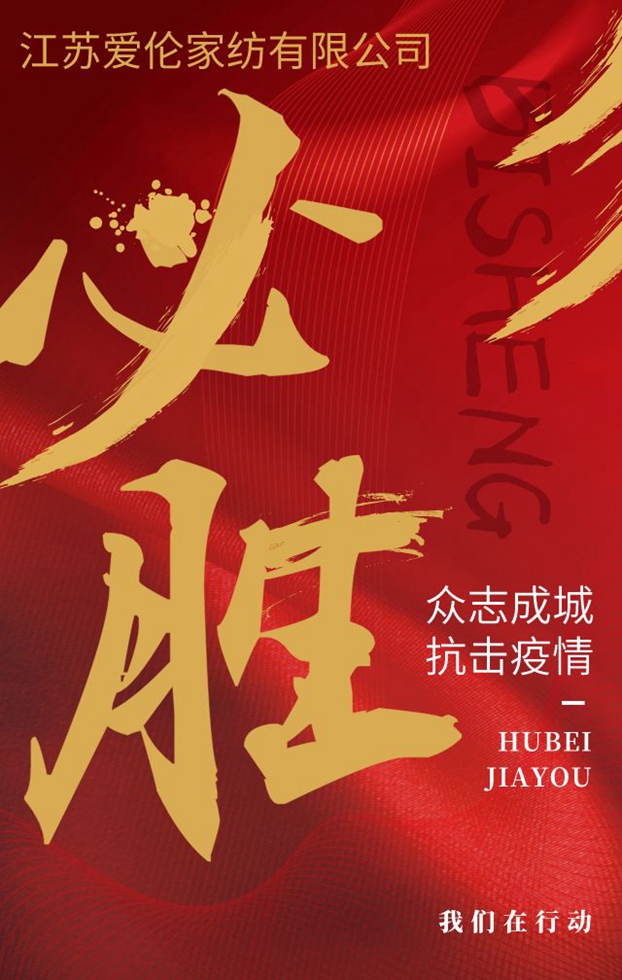 愛倫家紡再次捐贈價值30萬元緊急抗疫物資,目前已經到達湖北航天醫院!